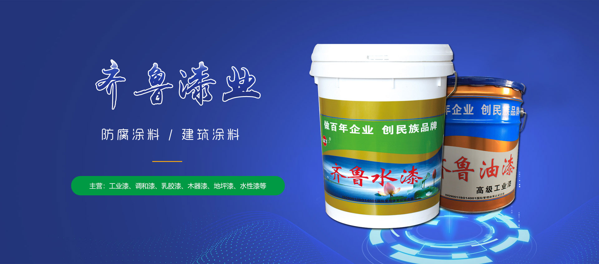 山东草莓视频18免费观看漆业有限公司