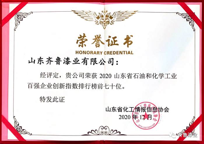 山东草莓视频18免费观看漆业有限公司