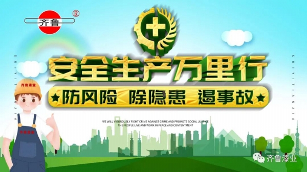 消除事故隐患，促进安全生产